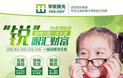 华锐视光视力保健,专业视力保健加盟品牌-f600.cn创业网